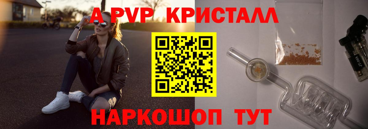 Alfa_PVP Crystall  А ПВП VHQ  Альфа ПВП VHQ  наркота  Удомля  Вход с VPN 