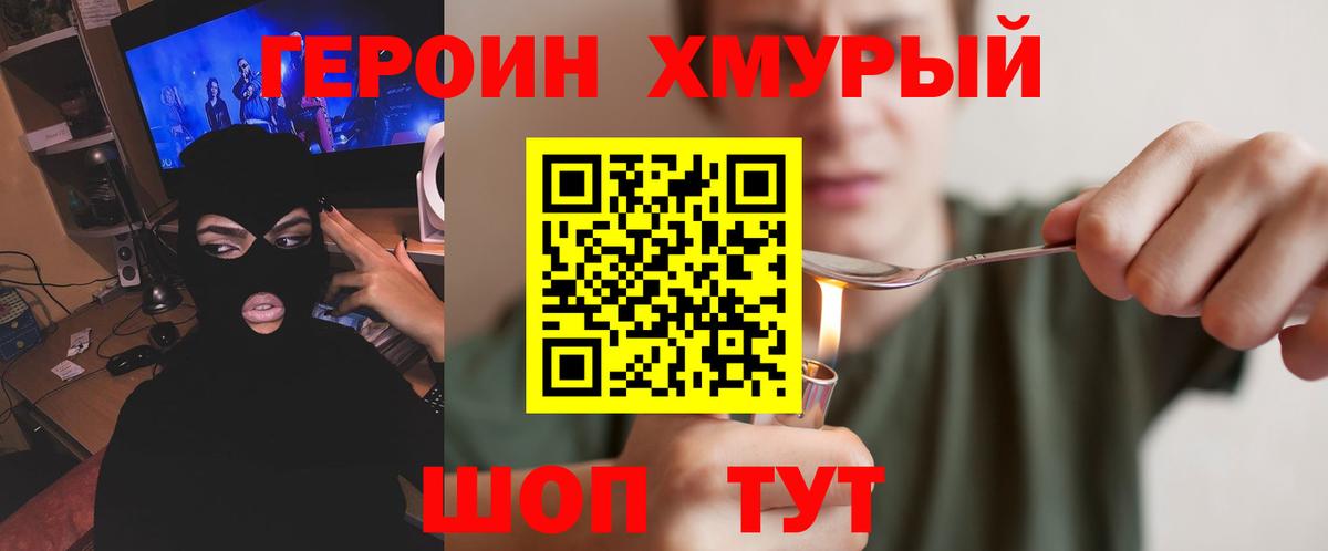 Удомля  ГЕРОИН афганец  Вход с VPN 