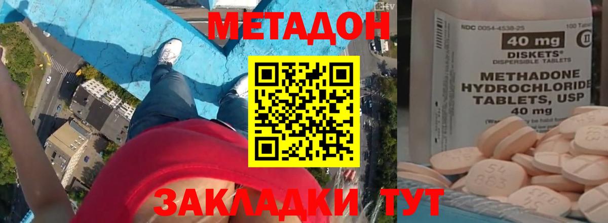 МЕТАДОН methadone  Вход с VPN  Метадон кристалл  Удомля 